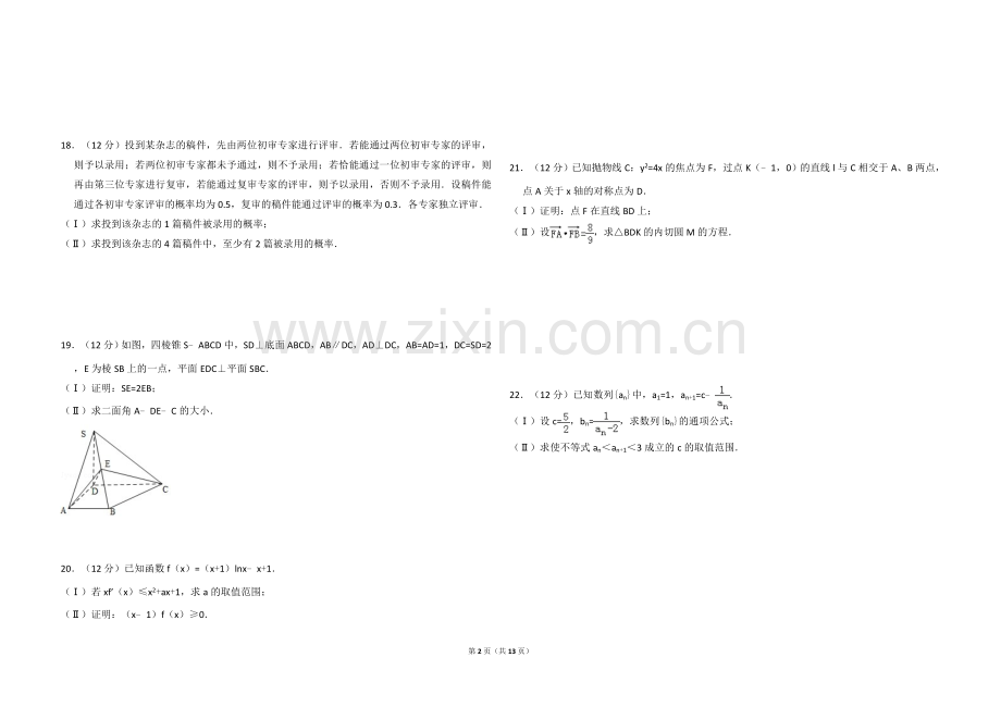 2010年全国统一高考数学试卷（理科）（大纲版ⅰ）（含解析版）.doc_第2页