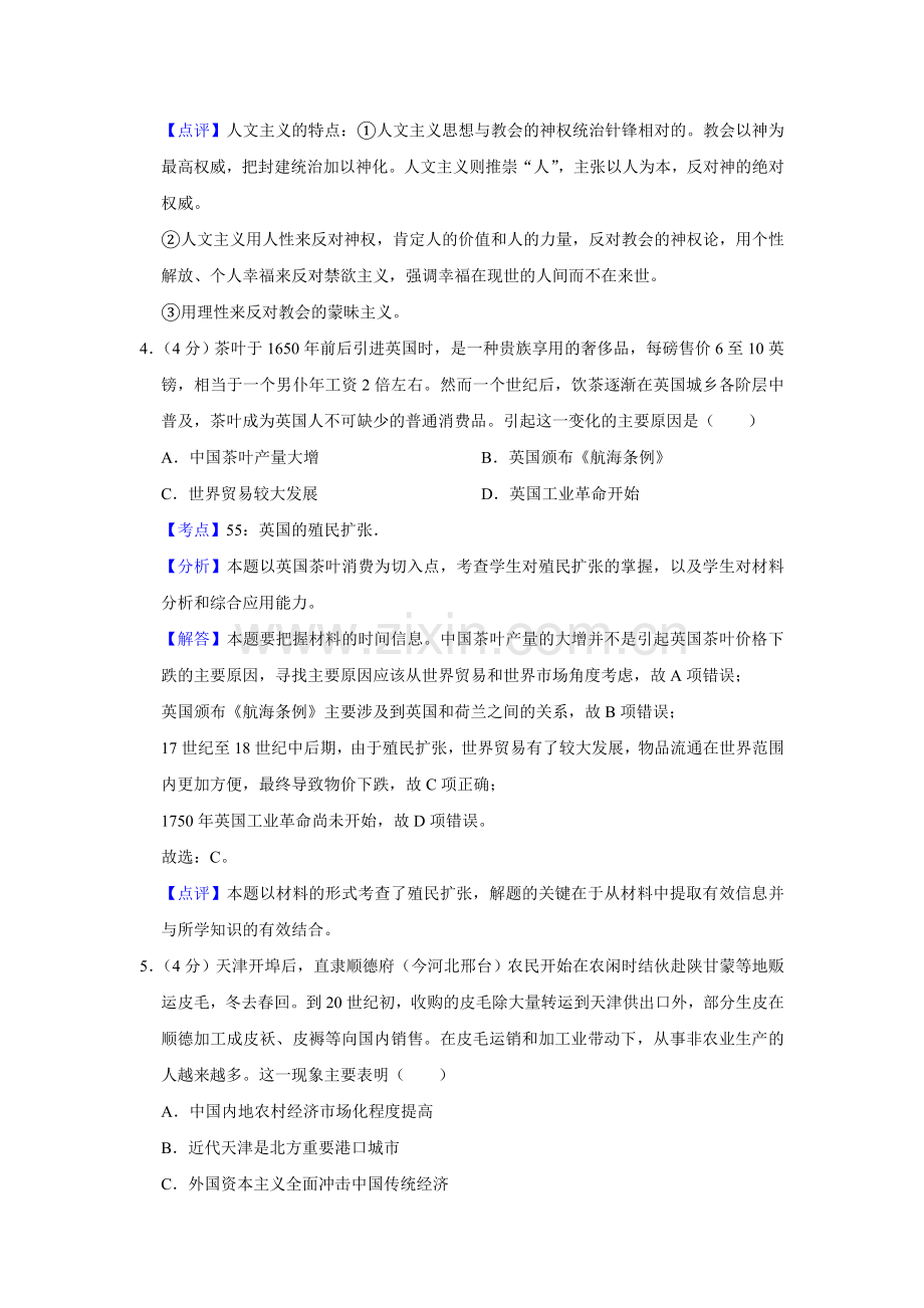 2015年天津市高考历史试卷解析版 .doc_第3页