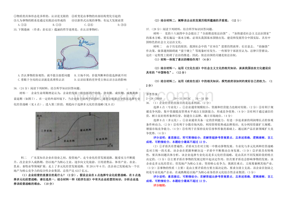 2015年高考广东政治试卷及答案.pdf_第2页