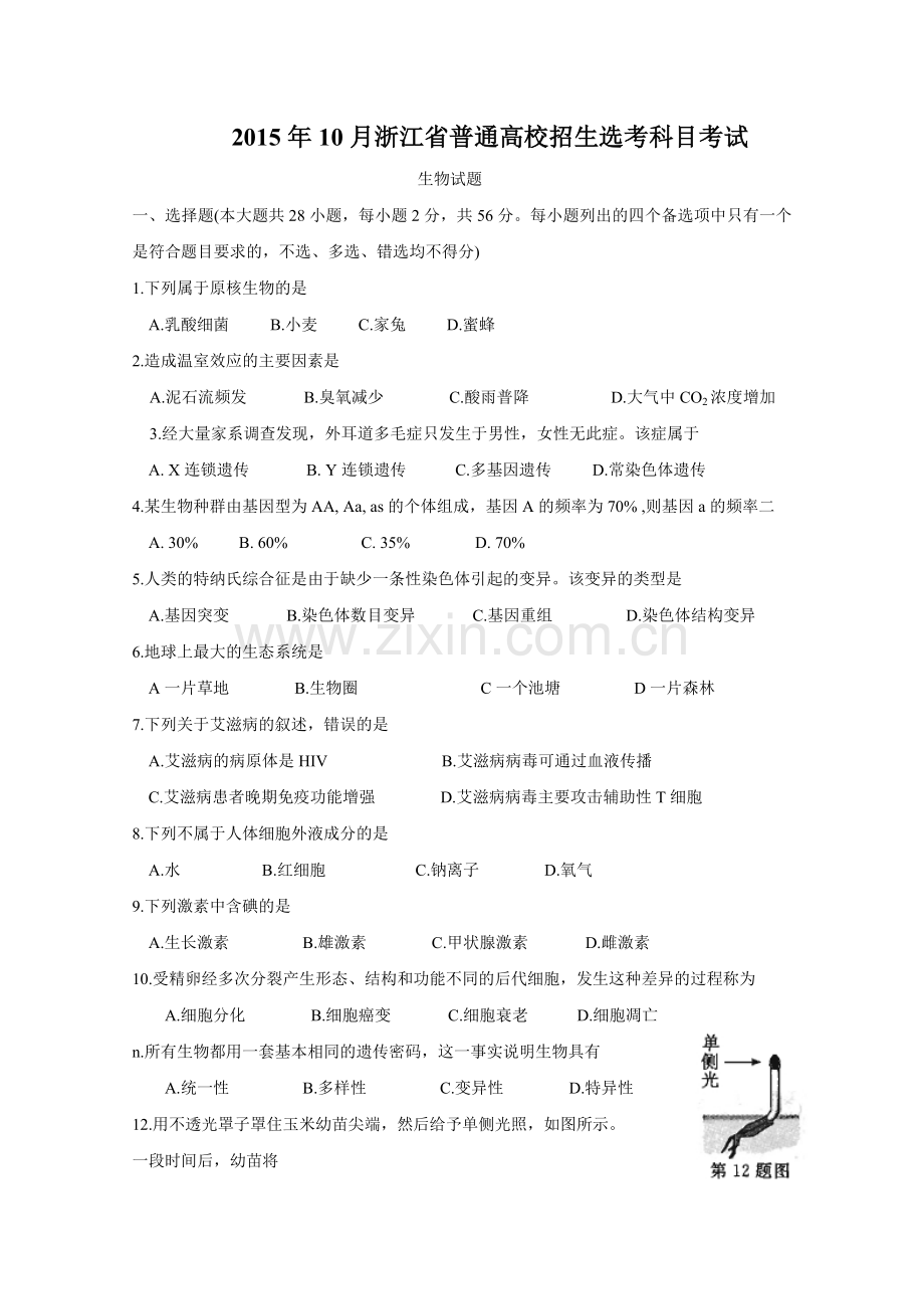2015年浙江省高考生物【10月】（原卷版）.pdf_第1页