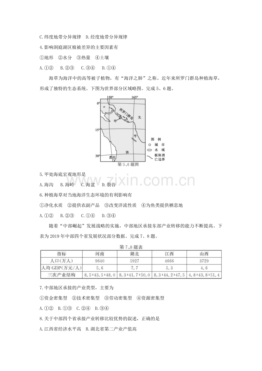 2021年浙江省高考地理【1月】（原卷版）.pdf_第2页