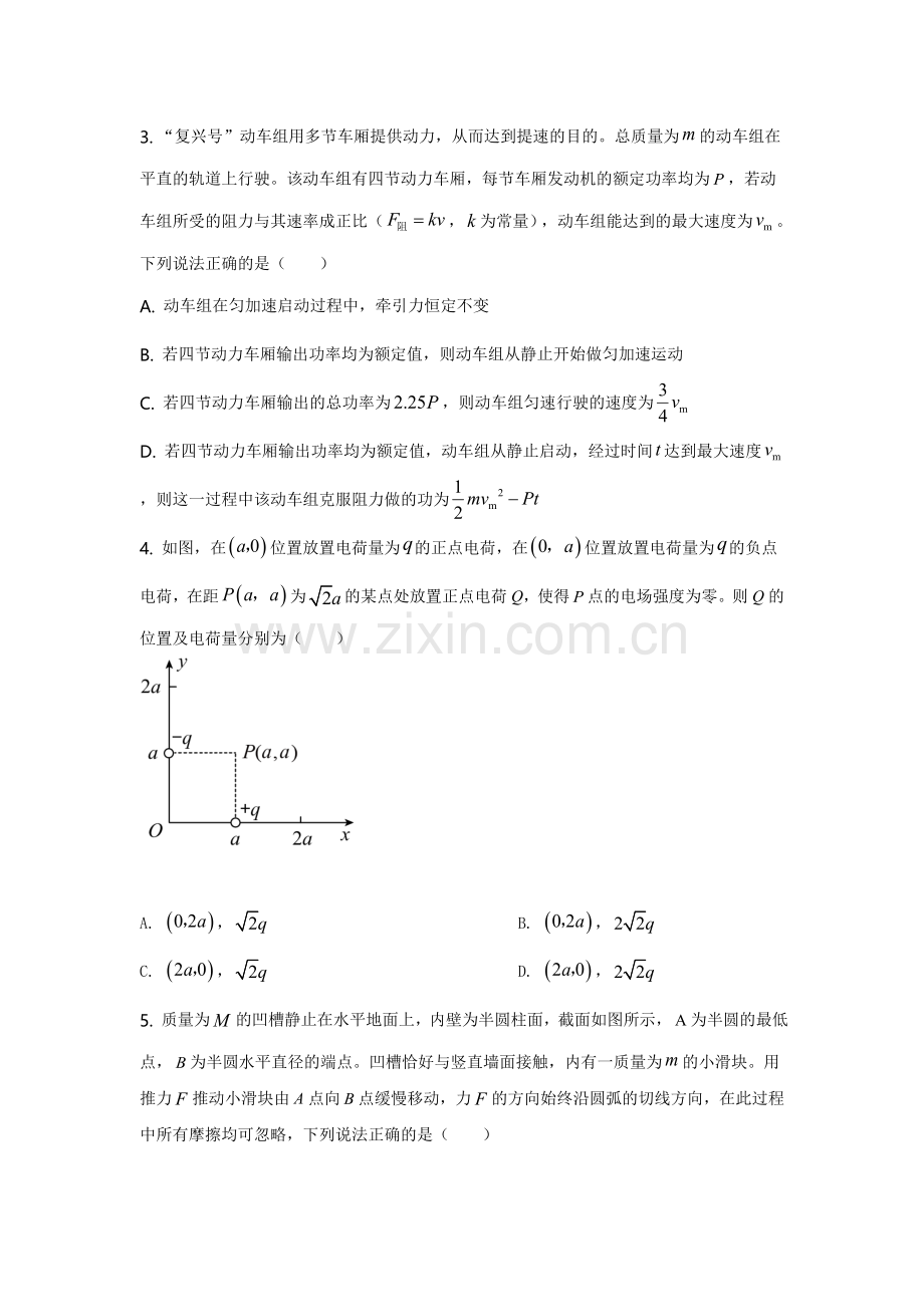 2021年湖南省新高考普通高中学业水平选择性考试（湖南物理卷）含答案解析.doc_第2页