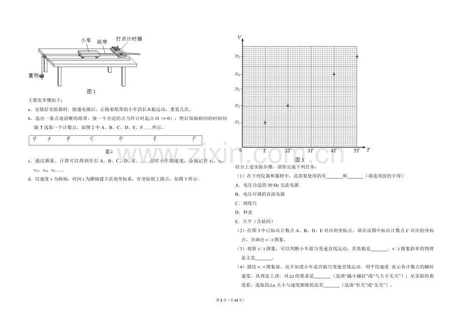 2018年北京市高考物理试卷（含解析版）.pdf_第2页