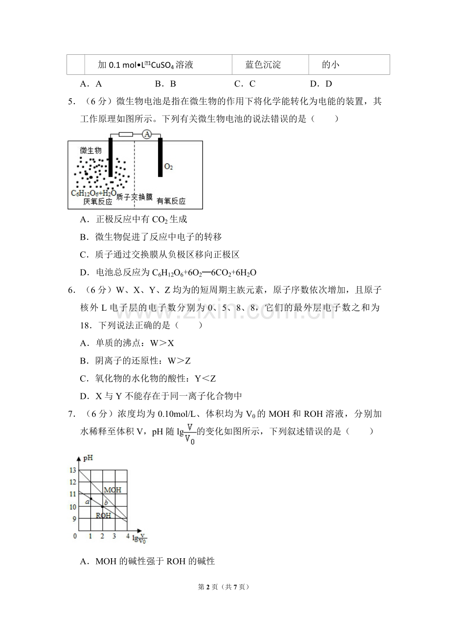 2015年全国统一高考化学试卷（新课标ⅰ）（原卷版）.pdf_第2页