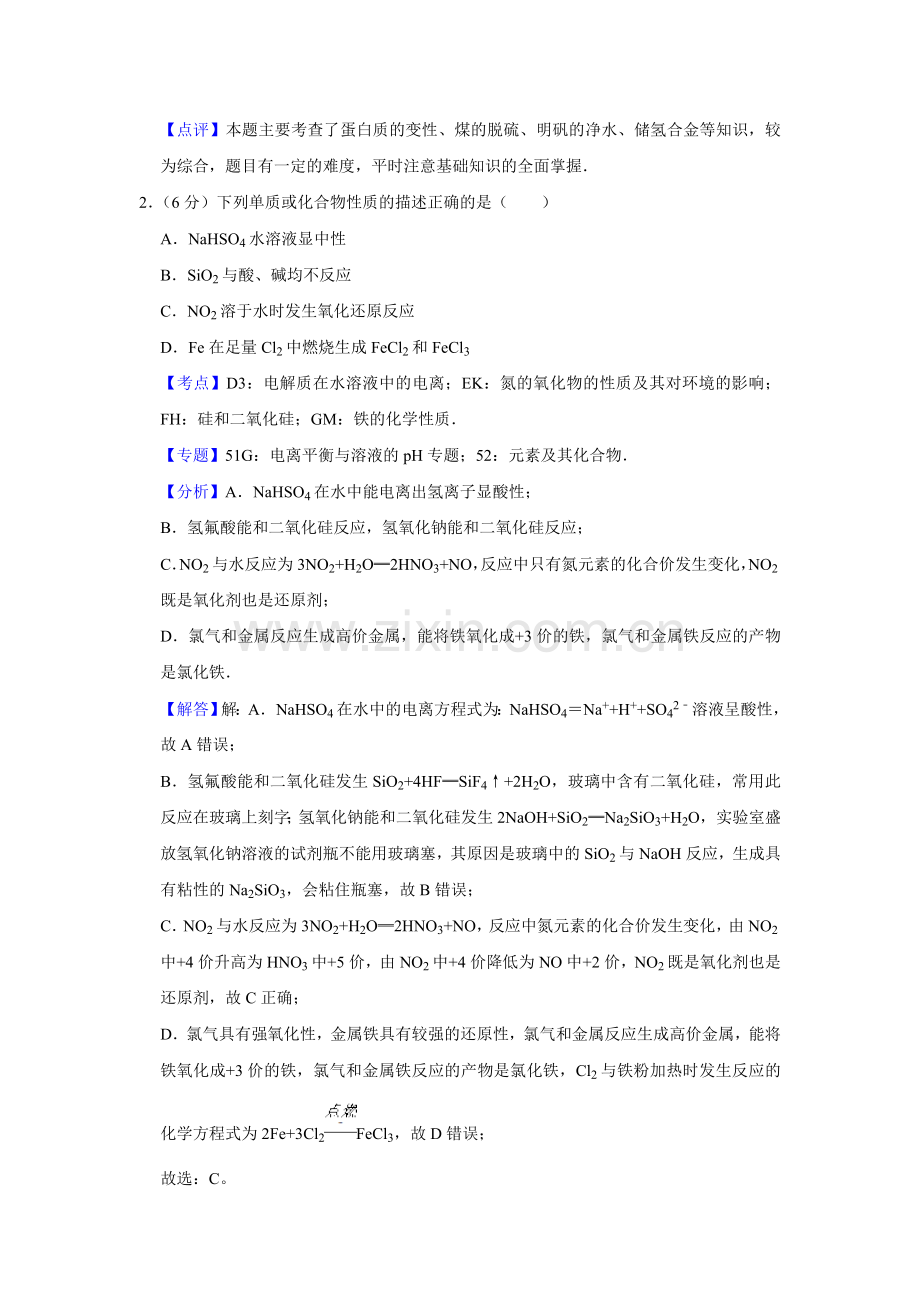 2012年天津市高考化学试卷解析版 .doc_第2页