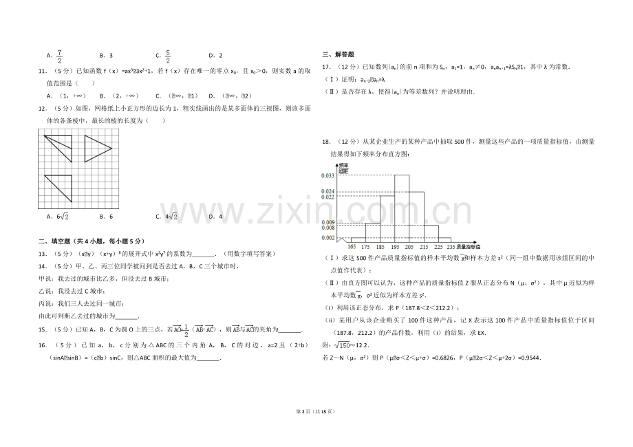 2014年全国统一高考数学试卷（理科）（新课标ⅰ）（含解析版）.pdf_第2页