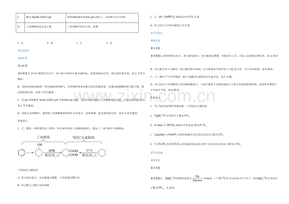 2021年湖南省普通高中学业水平选择性考试化学试题（湖南卷）（解析版）A3.docx_第2页