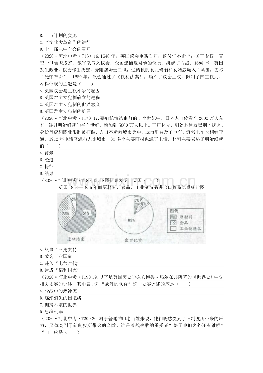 2020年河北省中考历史试题及答案.doc_第2页