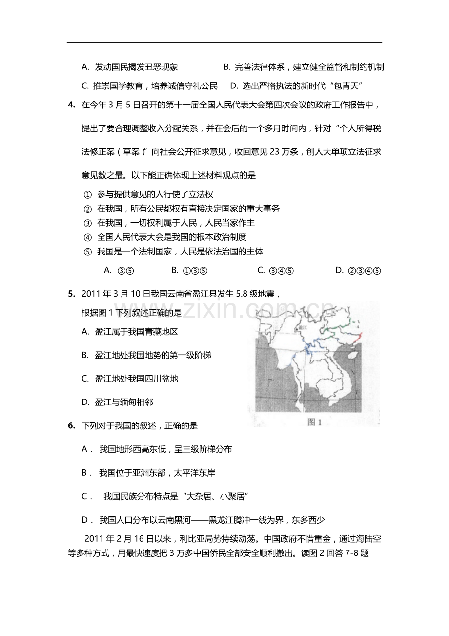 2011年深圳市中考历史试卷及答案.doc_第2页