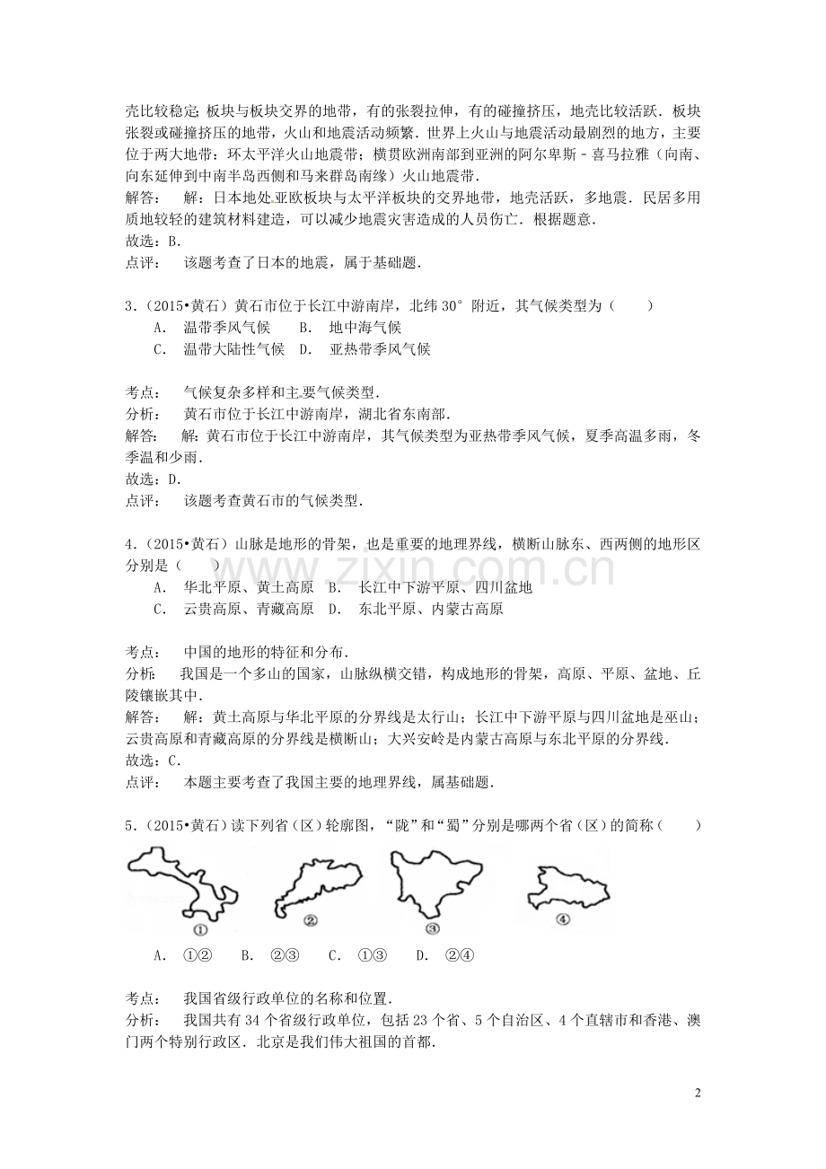 湖北省黄石市2015年中考地理真题试题（含解析）.doc_第2页