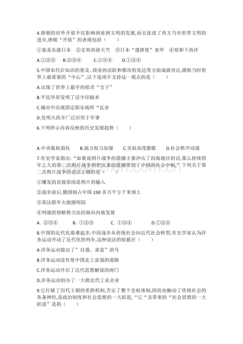 2018年山东滨州中考历史试卷及答案.docx_第2页