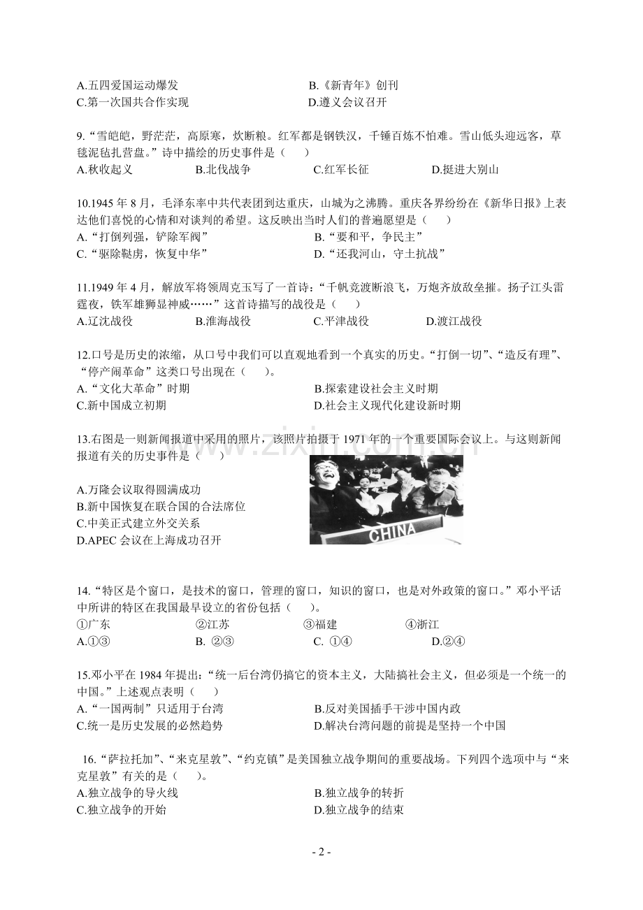 2013年江苏省镇江市中考历史试题及答案.doc_第2页