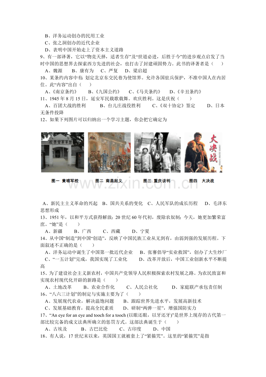 2011广东省历史中考试卷及参考答案.doc_第2页