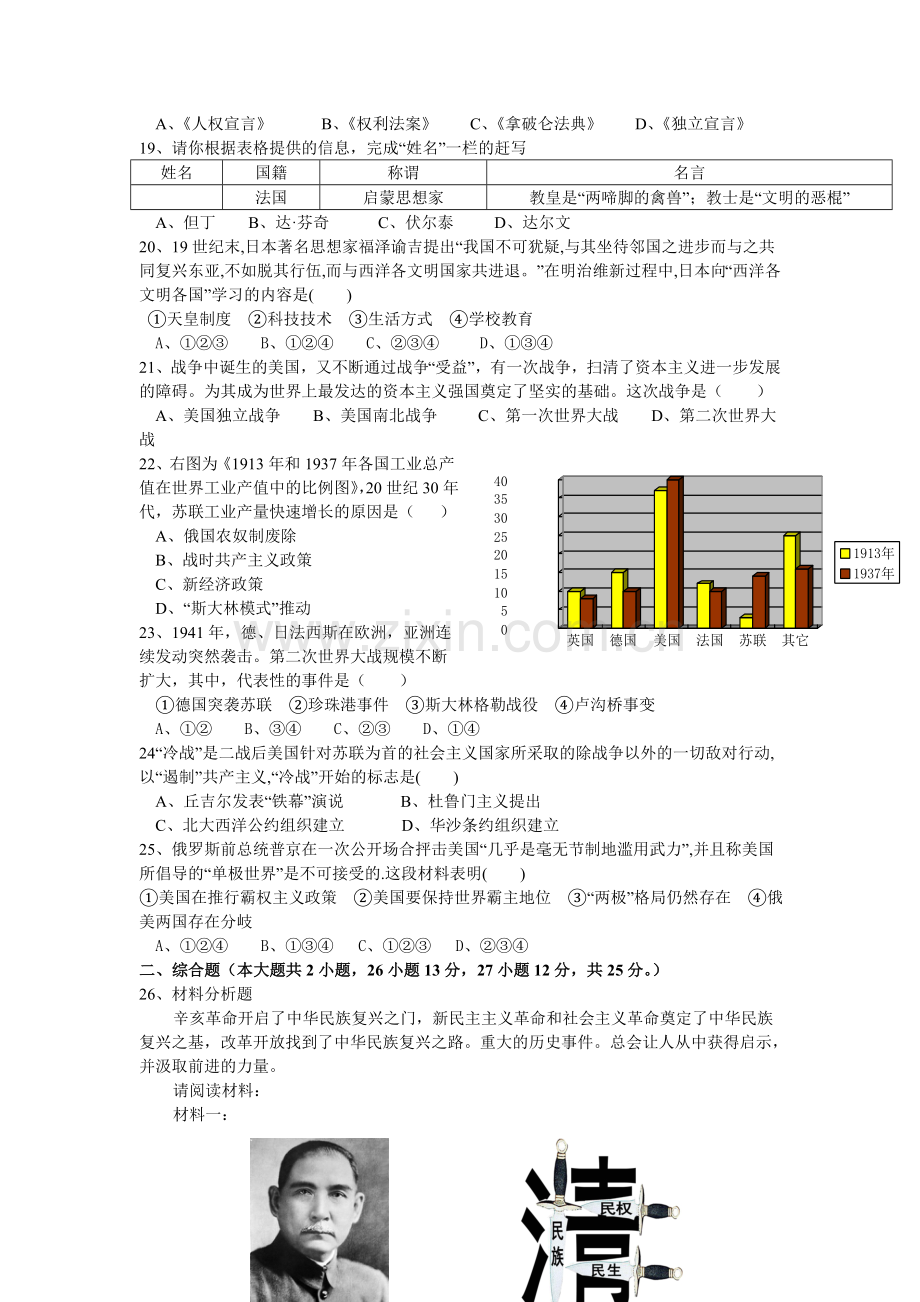 2011广东省历史中考试卷及参考答案.doc_第3页