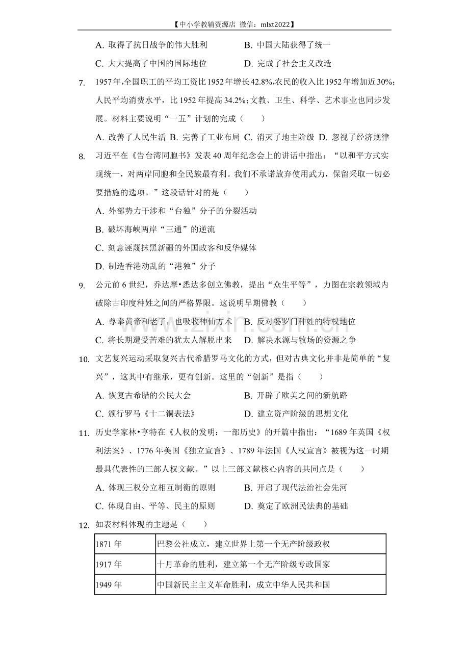2022年贵州省毕节市中考历史试卷及答案.docx_第2页