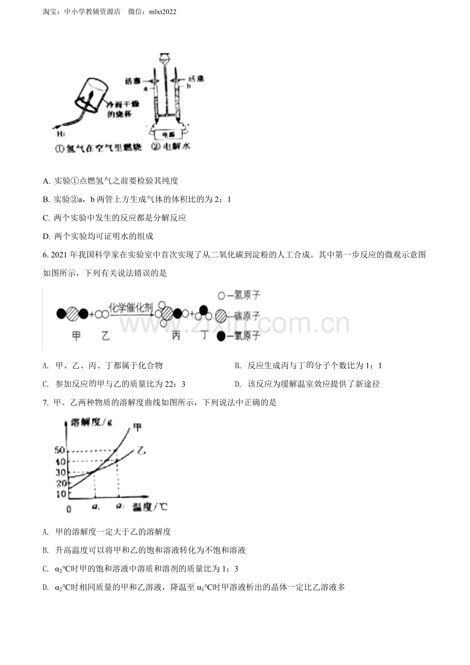 题目2022年湖北省黄冈市孝感市咸宁市三市中考化学真题（原卷版）.docx_第2页