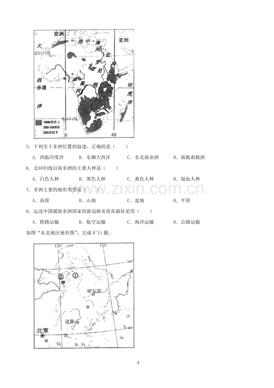 2021年四川省眉山市中考地理真题（word原卷版）.docx_第2页