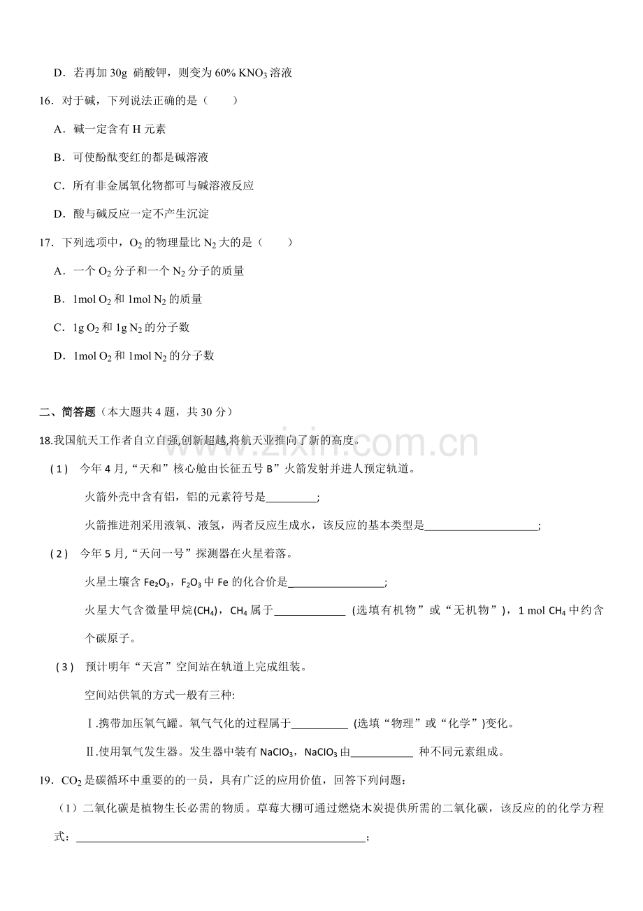 2021年上海市初中毕业统一学业考试 化学试卷及答案.docx_第3页