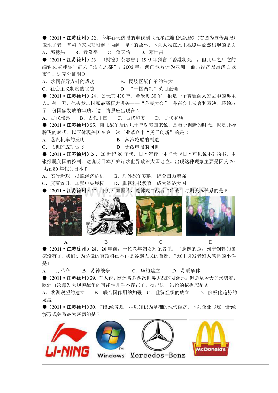 2011年江苏省徐州市中考历史试题及答案.doc_第2页