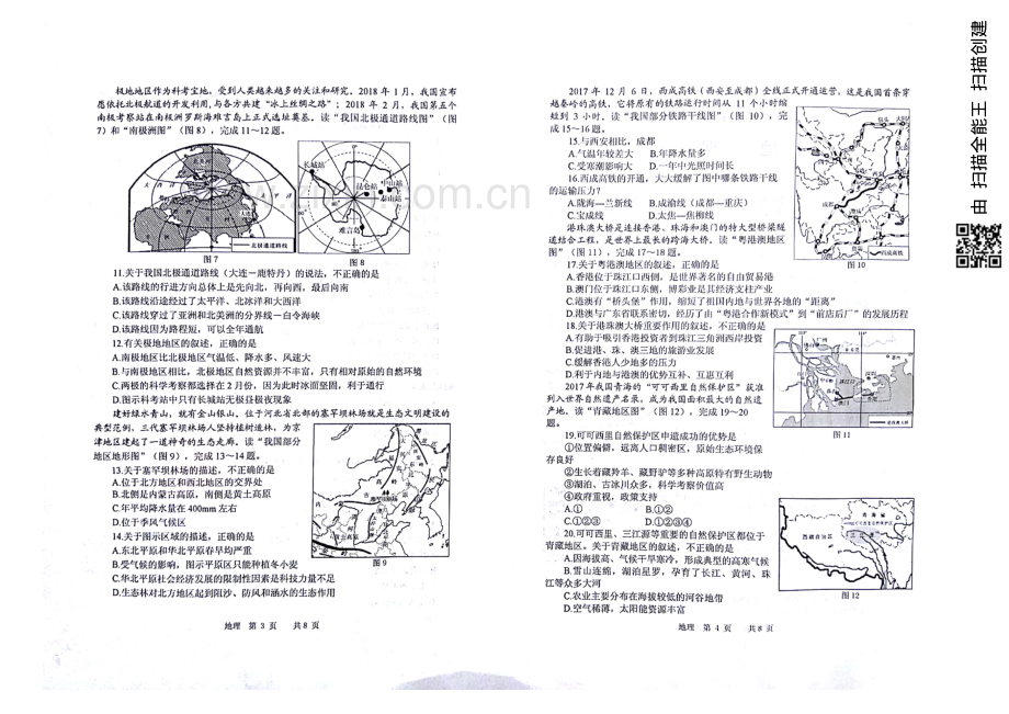 山东省威海市2018年中考地理真题试题（pdf含答案）.pdf_第2页