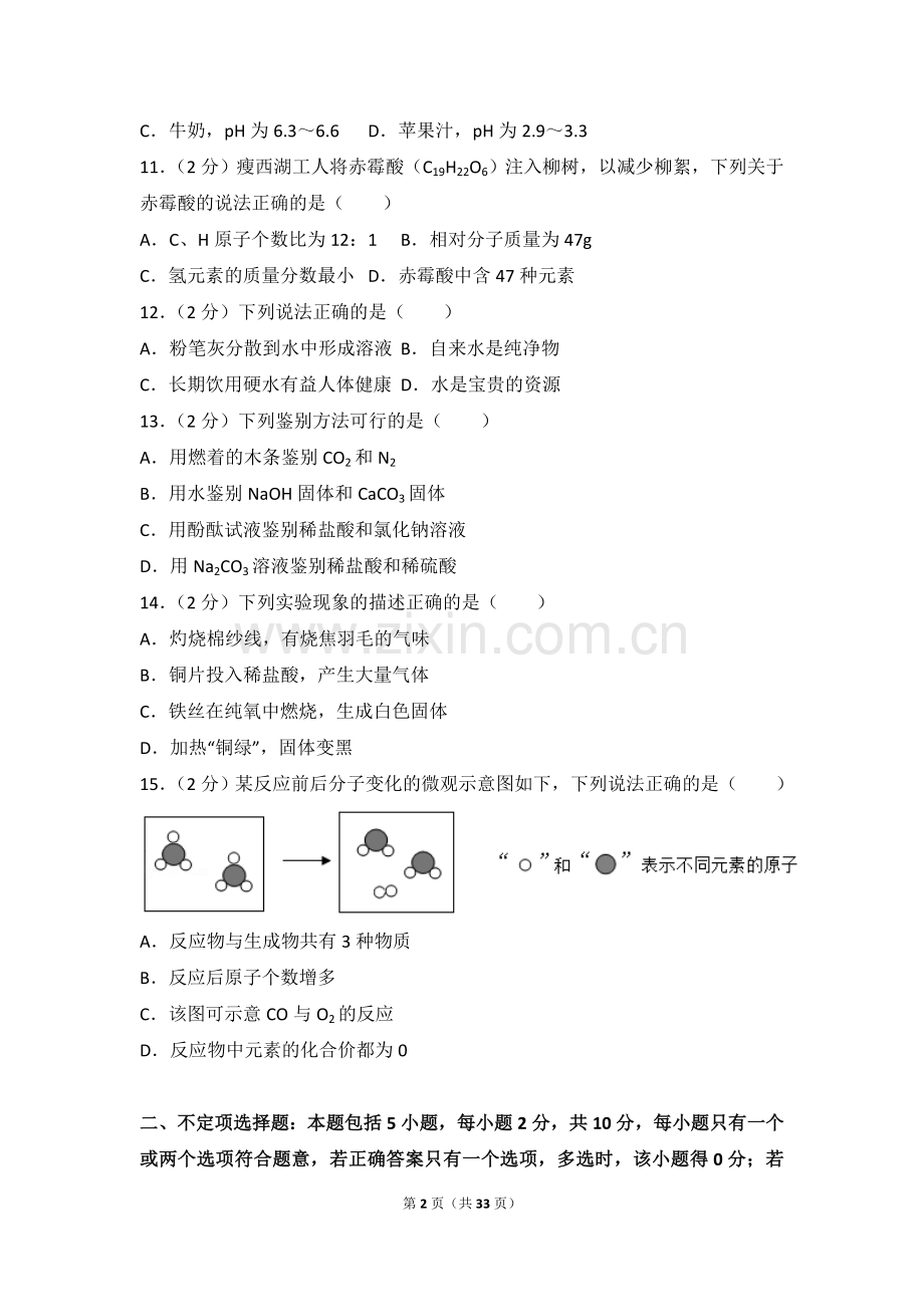 2017年扬州市中考化学试题及答案.doc_第2页