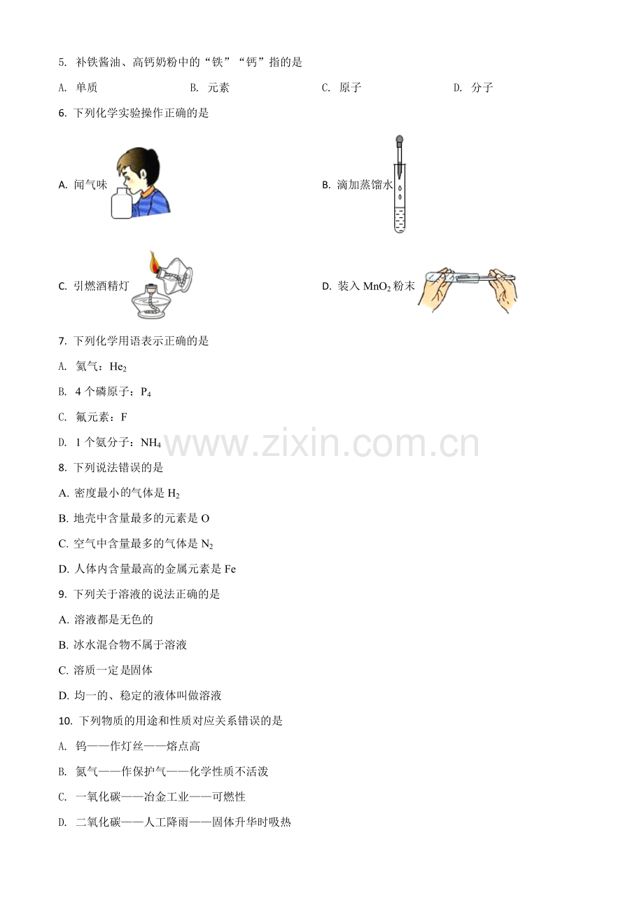 题目广西北部湾经济区2020年中考化学试题（原卷版）.doc_第2页