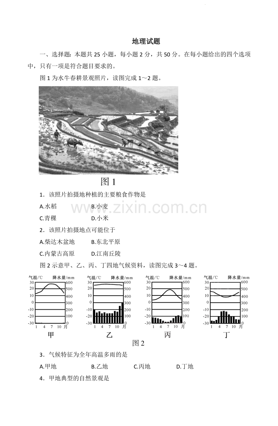 2022年福建省中考地理真题及答案.docx_第1页