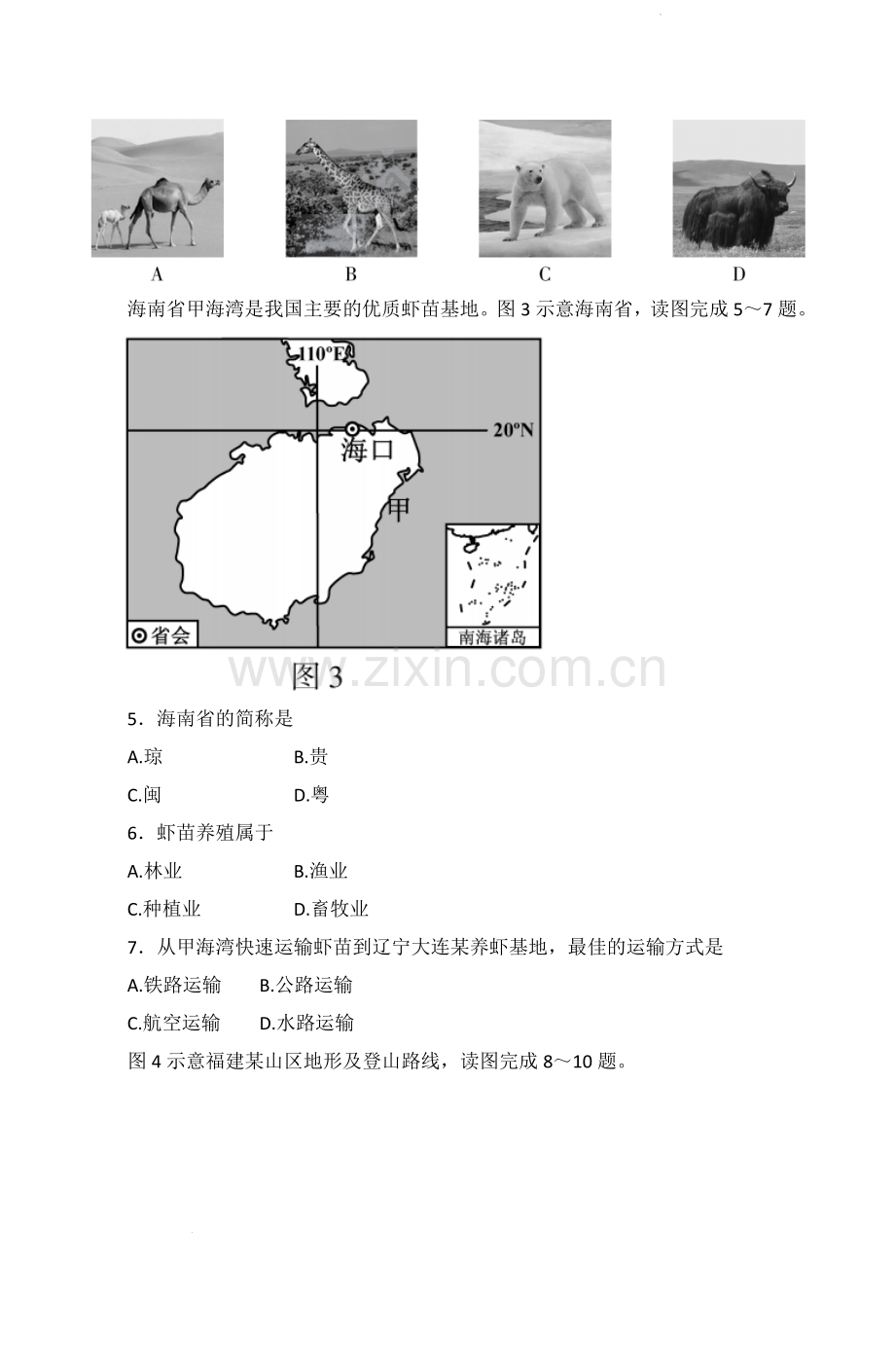 2022年福建省中考地理真题及答案.docx_第2页