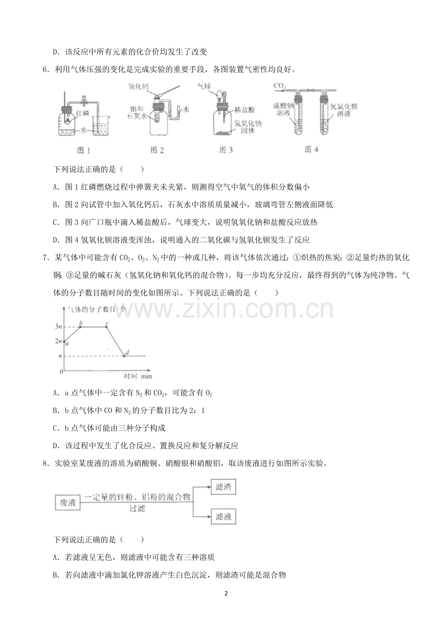 2021年武汉市中考化学试卷及答案.docx_第2页
