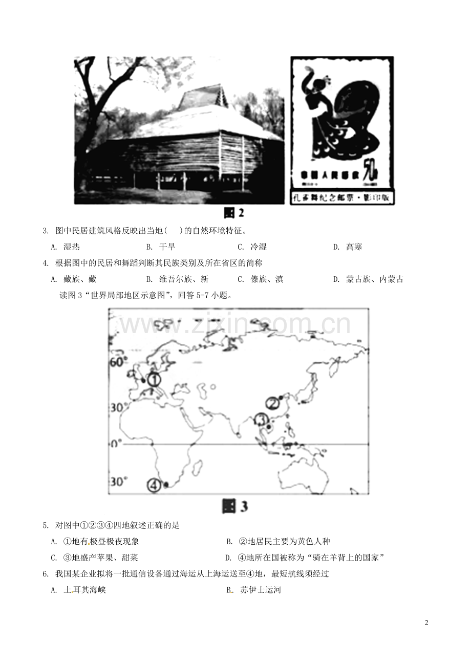 湖北省孝感市2018年中考地理真题试题（含答案）.doc_第2页