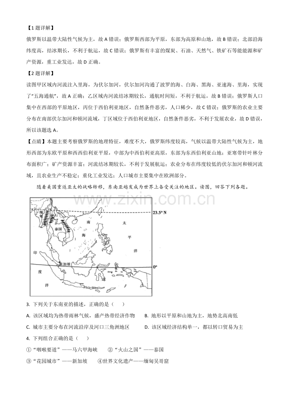 湖北省荆门市2021年中考地理真题（九年级）（解析版）.doc_第2页