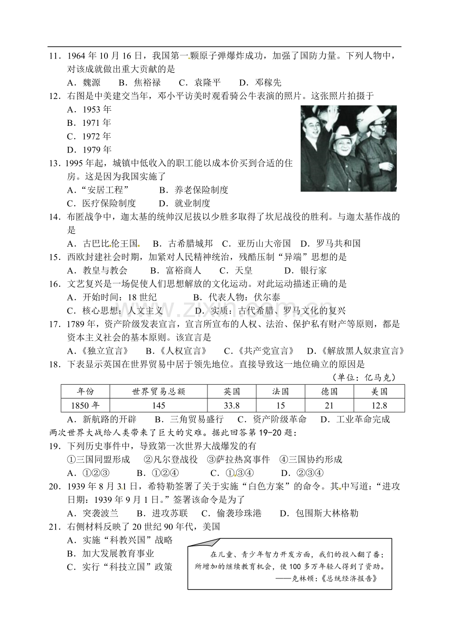 2014年江苏省南京市中考历史试卷及答案.doc_第2页