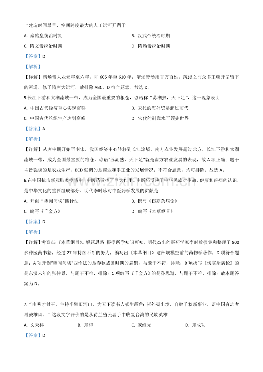 题目湖北省宜昌市2020年中考历史试题（解析版）.doc_第2页