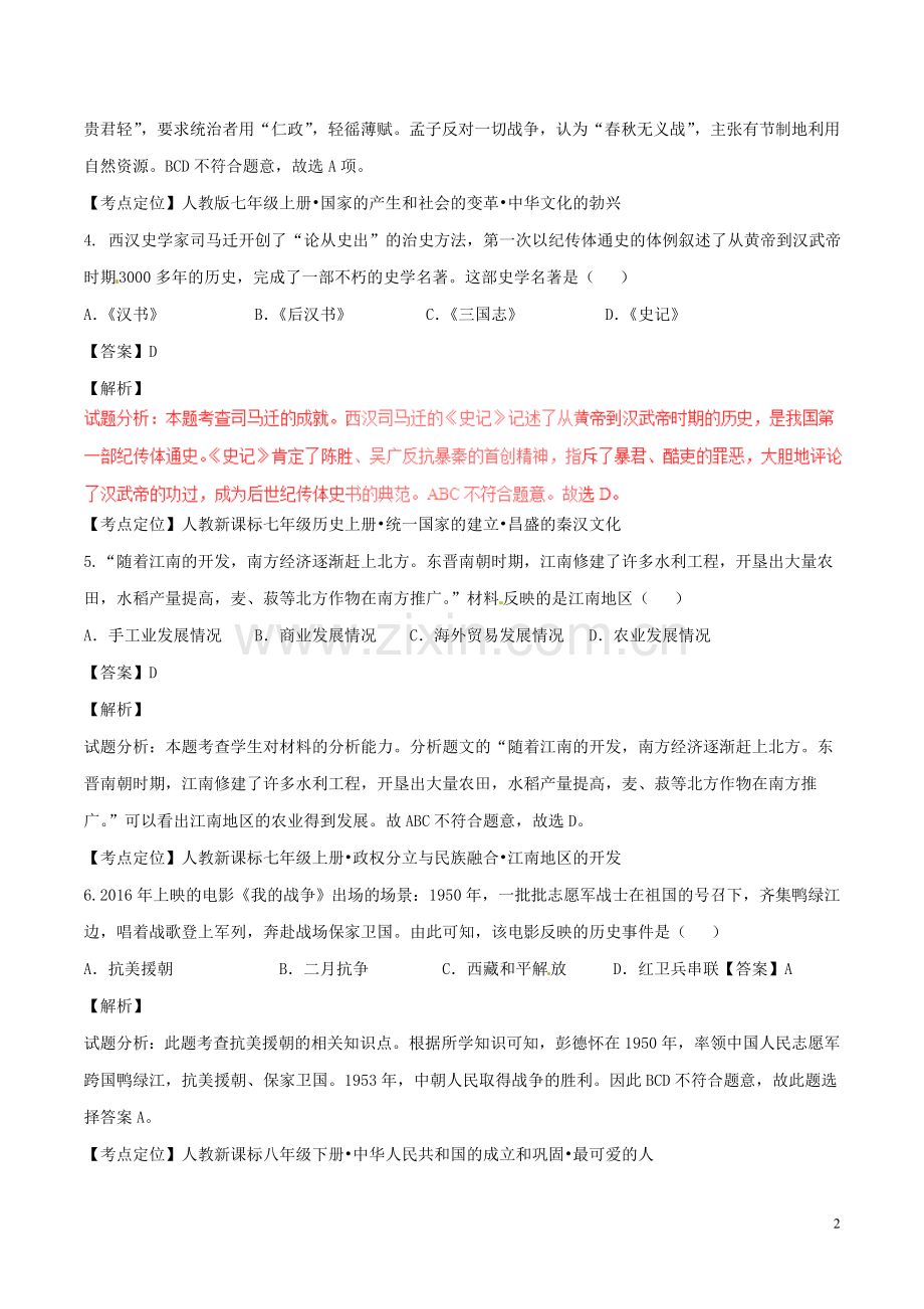 广西桂林市2017年中考历史真题试题（含解析）.doc_第2页