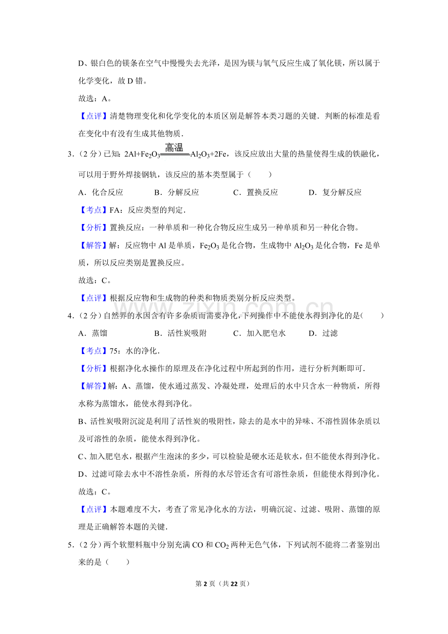 2012年湖南省株洲市中考化学试卷（教师版）.doc_第2页