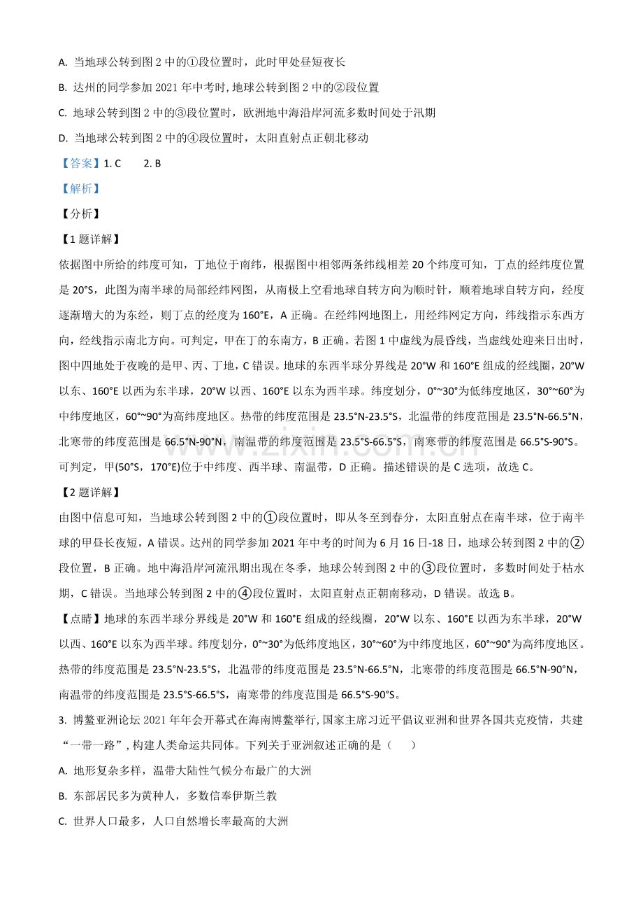 四川省达州市2021年中考地理真题（解析版）.doc_第2页