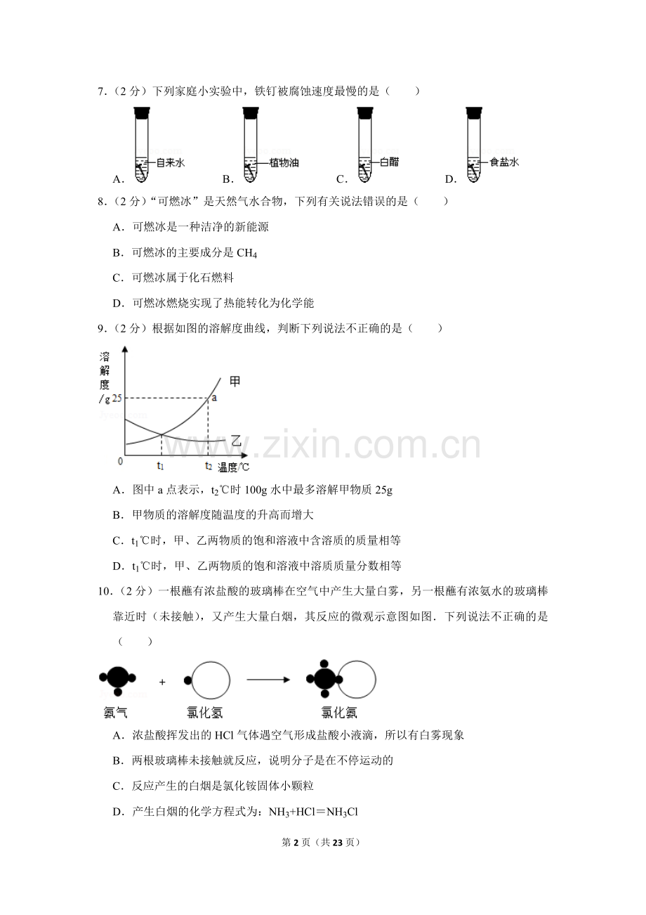 2013年四川省泸州市中考化学试卷（含解析版）.doc_第2页