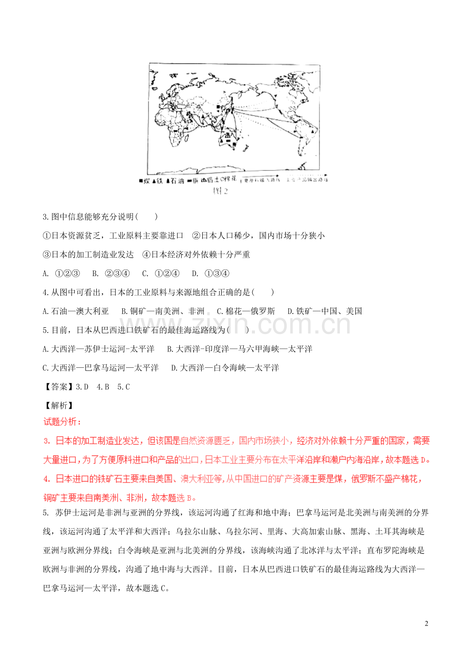 山东省临沂市2017年中考地理真题试题（含解析）.doc_第2页