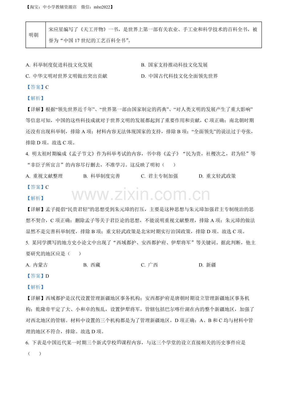 题目2022年内蒙古赤峰市中考历史真题（解析版）.docx_第2页