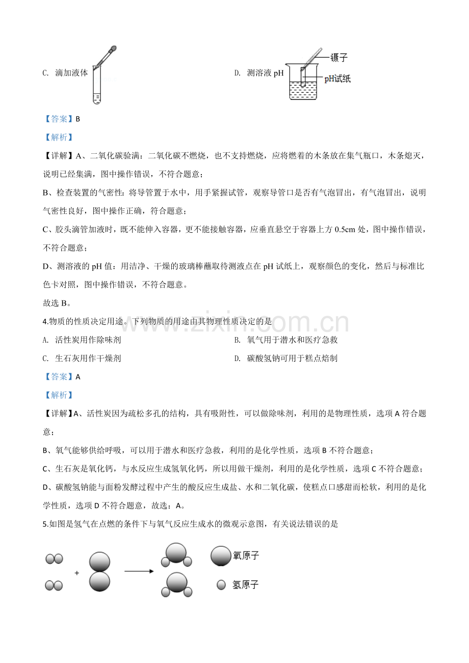 题目湖北省恩施州2020年中考化学试题（解析版）.doc_第2页