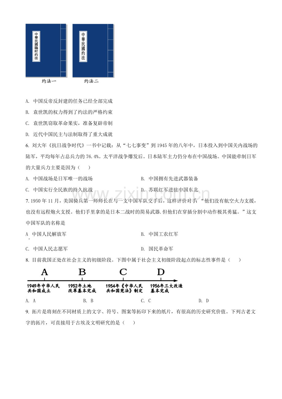 2021年贵州省毕节市中考历史真题（原卷版）.doc_第2页