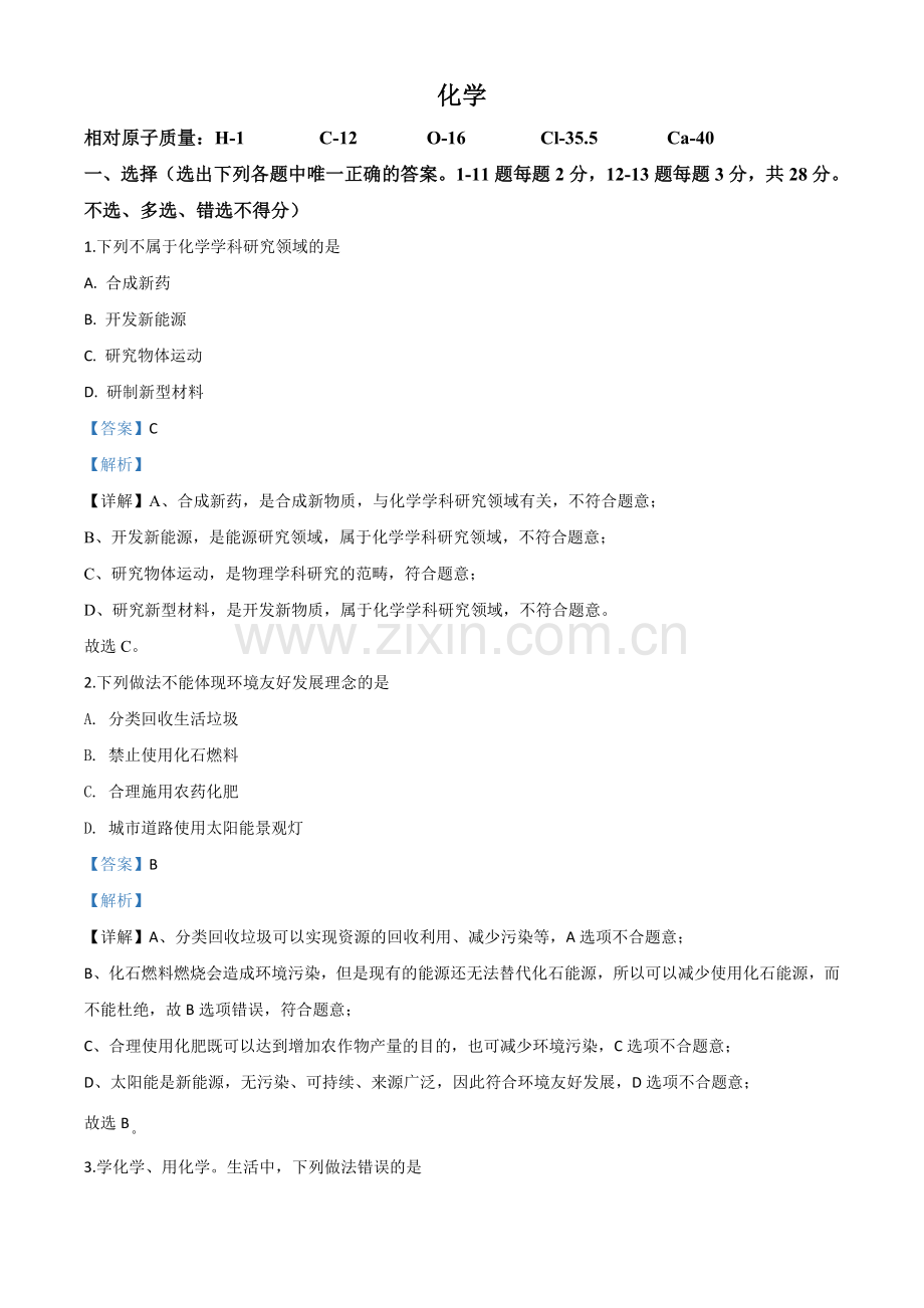 题目宁夏2020年中考化学试题（解析版）.doc_第1页