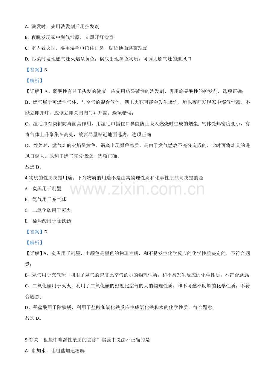 题目宁夏2020年中考化学试题（解析版）.doc_第2页