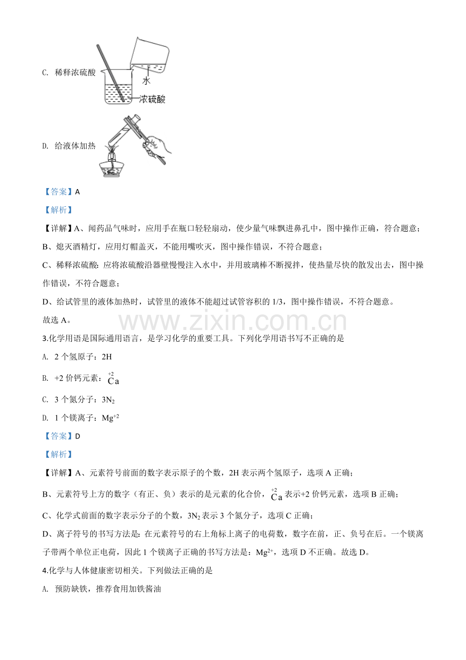 题目江苏省淮安市2020年中考化学试题（解析版）.doc_第2页