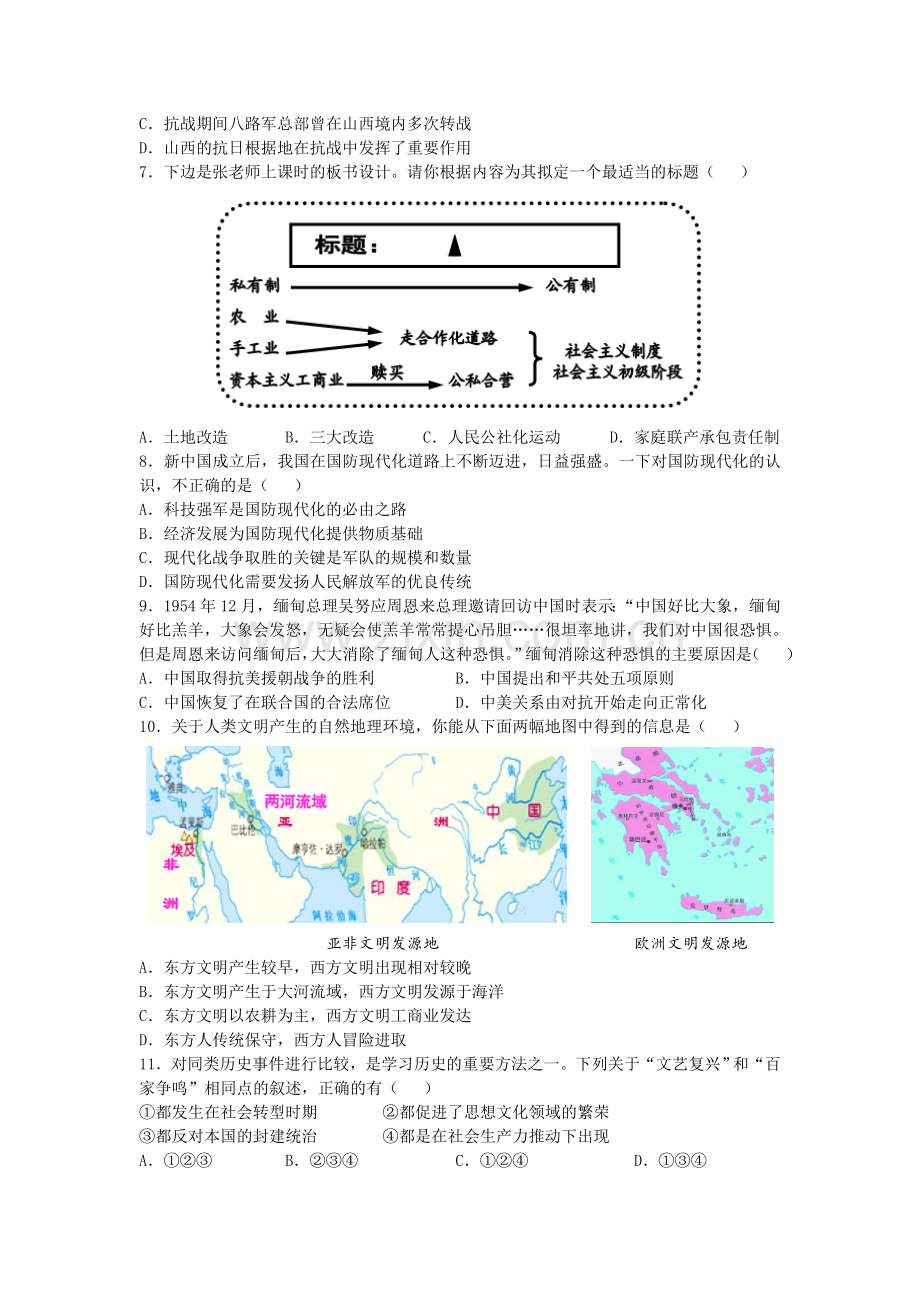 2014年山西省中考历史试题及答案.doc_第2页