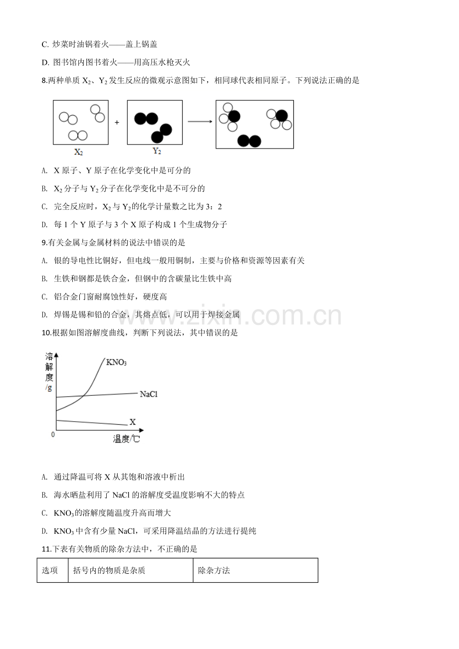 题目湖北省天门、仙桃、潜江、江汉油田2020年中考化学试题（原卷版）.doc_第2页