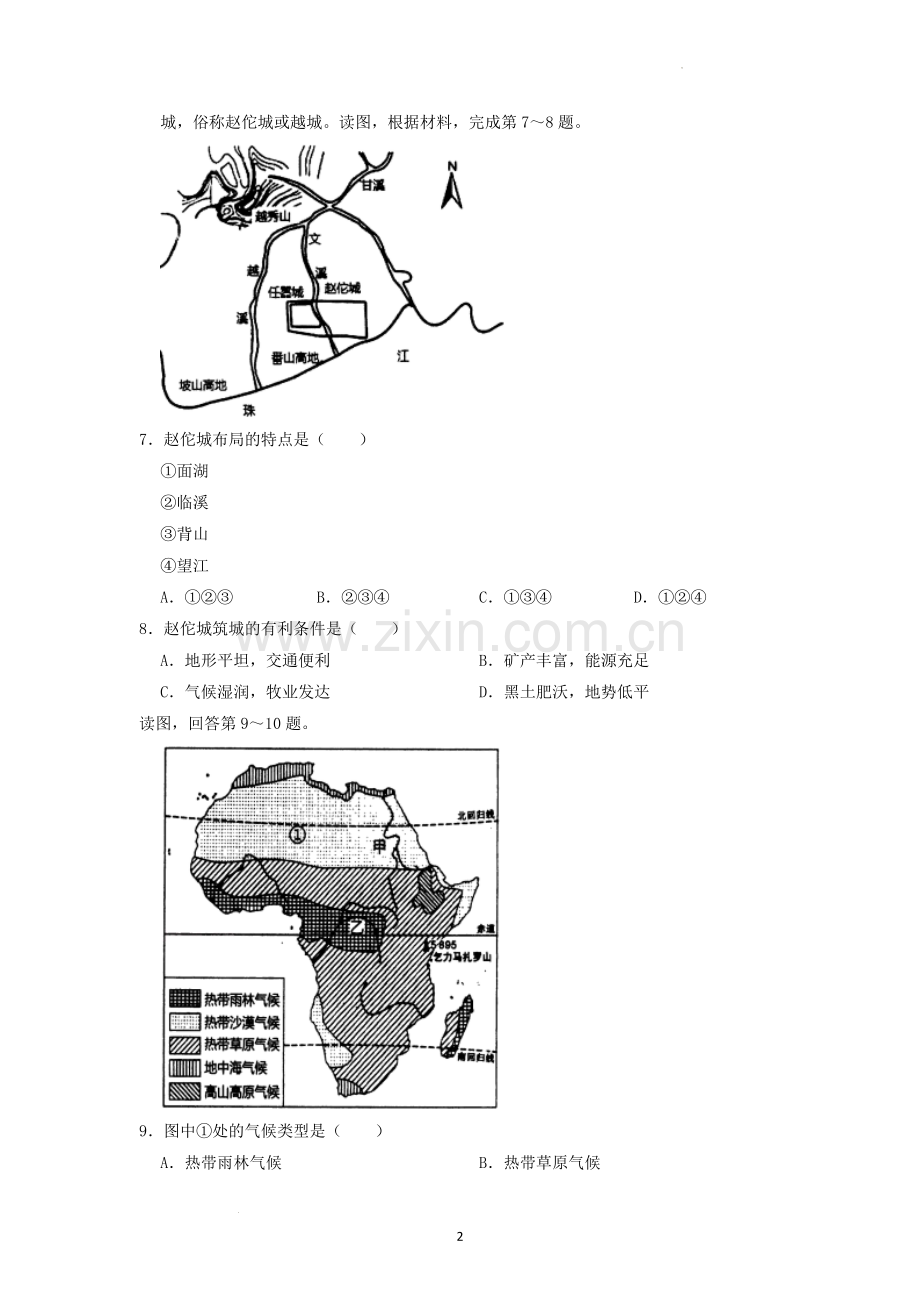 2022年湖南省湘西州中考地理真题（原卷版）.docx_第2页
