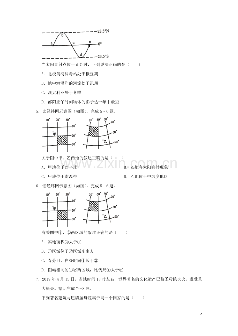 湖南省邵阳市2019年中考地理真题试题（含解析）新人教版.doc_第2页