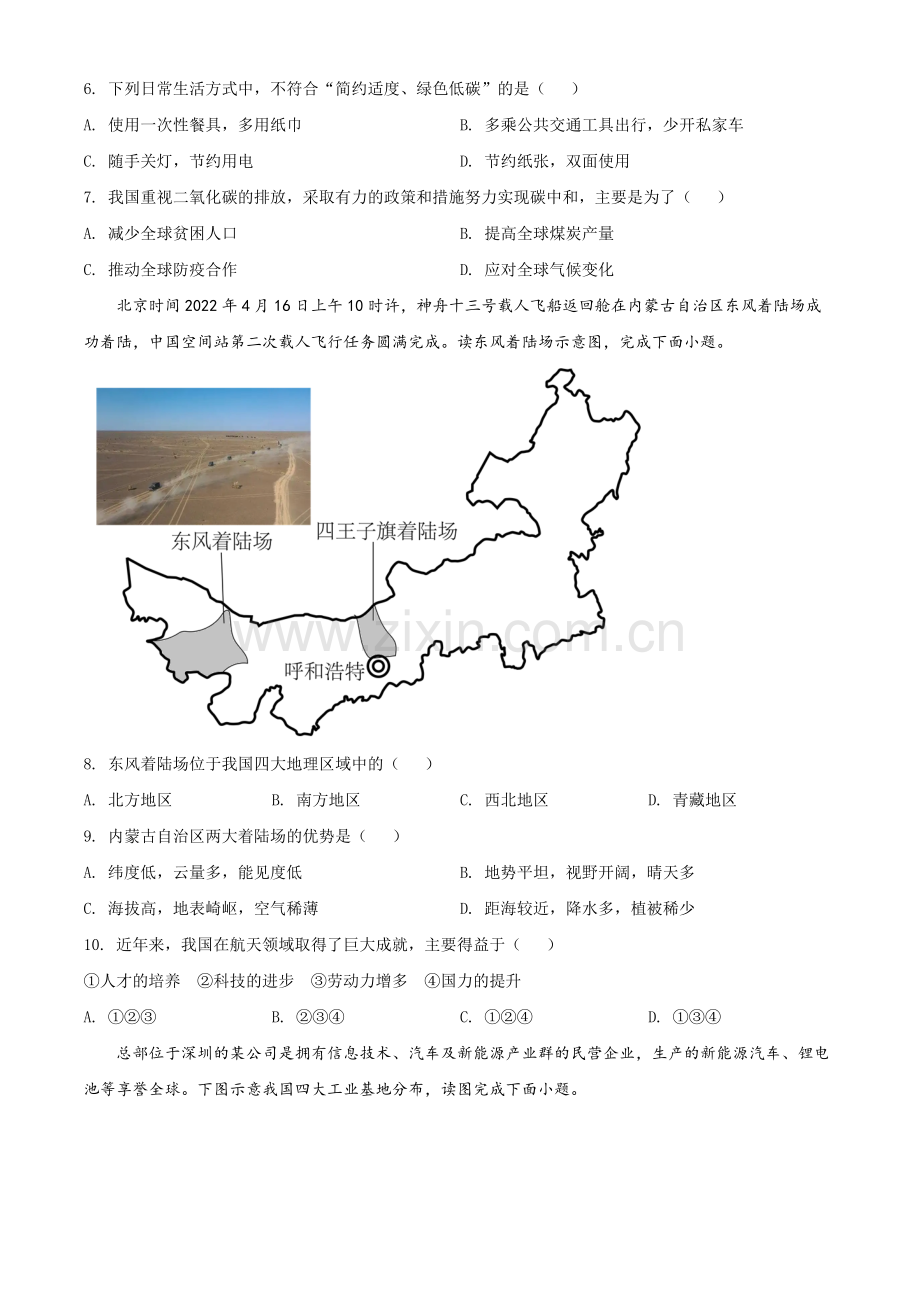 题目2022年辽宁省铁岭市中考地理真题（原卷版）.docx_第2页