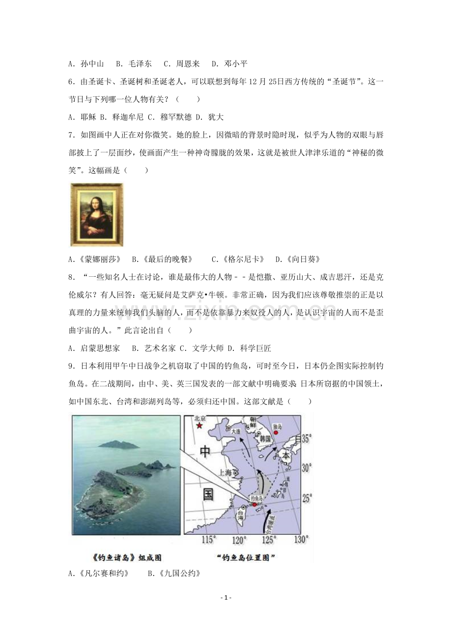 2017年枣庄市历史中考试题及答案.doc_第2页